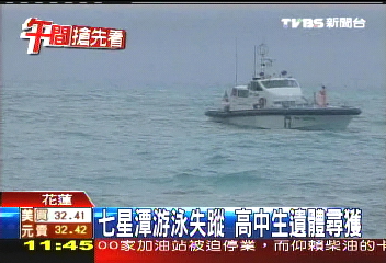 七星潭游泳失蹤　高中生遺體尋獲