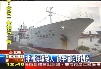 非洲海域殺人 繞半個地球緝兇