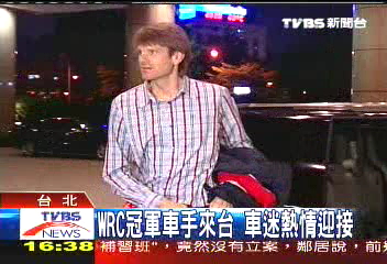 WRC冠軍車手來台 車迷熱情迎接