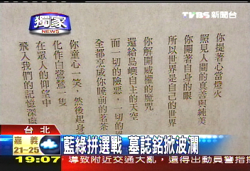 〈獨家〉盧修一墓誌銘 雋刻「最愛台灣」