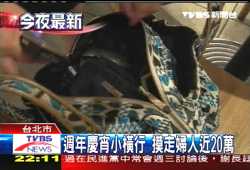 週年慶宵小橫行 摸走婦人近20萬