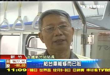 56億買蚊子車? 台鐵:在維修啦!