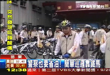 簡單巡邏靠鐵馬 警察要省油