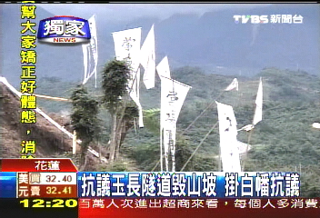 〈獨家〉抗議玉長隧道毀山坡 掛白幡抗議