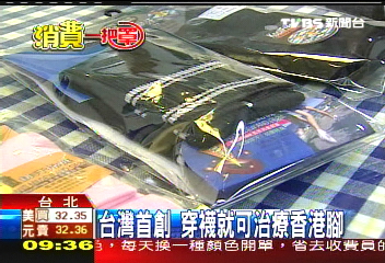 【消費一把罩】台灣首創 穿襪治療香港腳