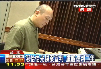 光碟案二審宣判 盧靚改判2年
