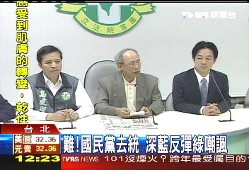 難!國民黨去統 深藍反彈綠嘲諷