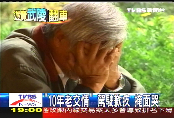 武陵墜溝/「10年老交情」 駕駛歉疚掩面哭