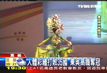 人體彩繪打敗35國 東吳高職奪冠
