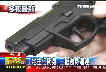 工地主任防身　3槍護身遭逮