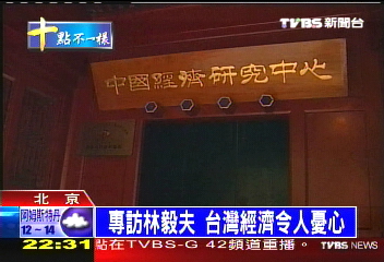 專訪林毅夫　台灣經濟令人憂心