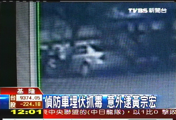 偵防車埋伏抓偷渡　意外逮黃宗宏
