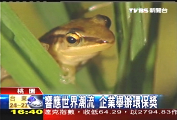 響應世界潮流 企業舉辦環保獎