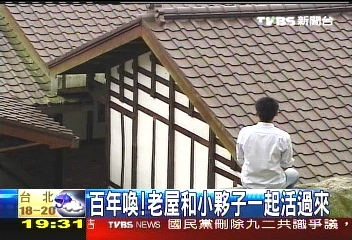 【新聞念真情】百年喚! 老屋和小夥子一起活過來