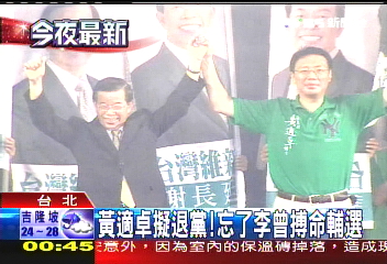 獨派密宴李登輝　談籌組第三勢力