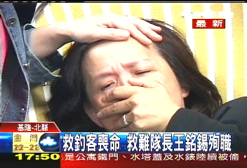 救釣客喪命 救難隊長王銘錫殉職