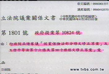 〈獨家〉政府又搶錢? 被批修法偷漲勞保費