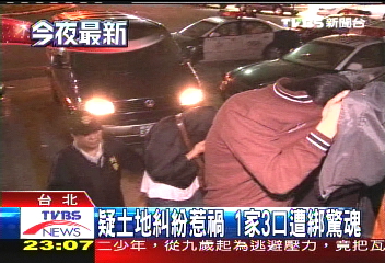 疑土地糾紛惹禍 1家3口遭綁驚魂