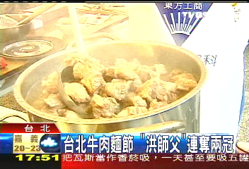 台北牛肉麵節 「洪師父」連奪2冠