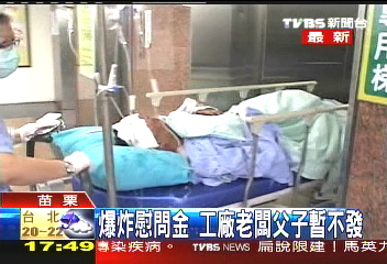 爆竹大火／爆炸慰問金　工廠老闆父子暫不發