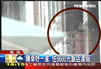 陳幸妤一家　住6600元飯店渡假