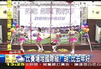 亞錦、世棒賽CF首播 胡志強親演出
