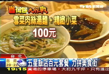 五星飯店百元套餐 力拚美食街