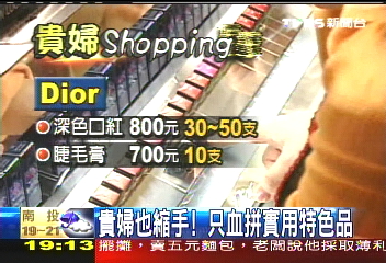 貴婦也縮手! 只血拼實用特色品