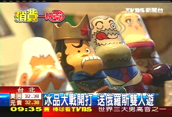 【消費一把罩】冰品大戰開打 送俄羅斯雙人遊