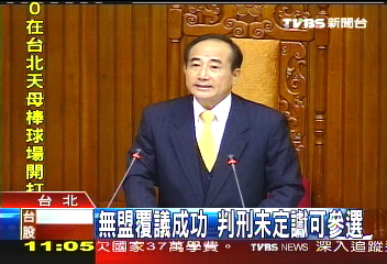 無盟覆議成功　判刑未定讞可參選