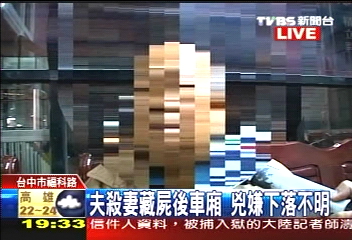 夫殺妻藏屍後車廂　兇嫌下落不明