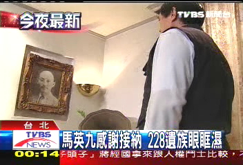 馬英九感謝接納 228遺族眼眶濕