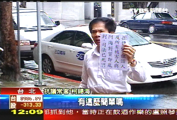 高院疏忽送錯件　柯賜海該關沒關
