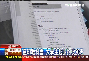 盜印教科書 大學生起訴拘役20天
