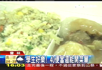 學校40元便當　一天賣1600個