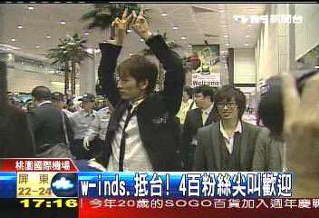 「W-inds」抵台！　400粉絲尖叫歡迎