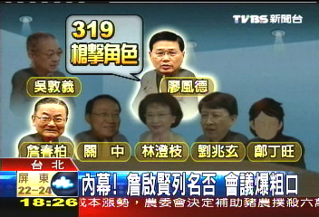 內幕!詹啟賢列名否 會議爆粗口