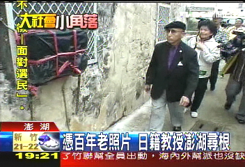 憑百年老照片 日籍教授澎湖尋根