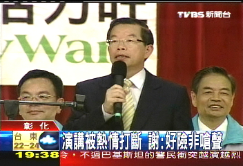 演講被熱情打斷 謝:好險非嗆聲