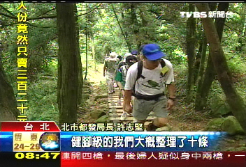 生態城市　親山廊道擁抱大台北
