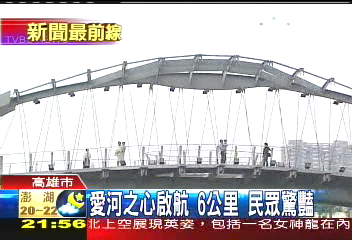 愛河之心啟航6公里 民眾驚豔