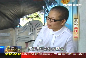 【一步一腳印】阿嬌的美味　有機食材的原味堅持(上)