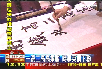 一高二高高乘載 時事菜價下聯
