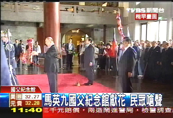 馬出席國父誕辰紀念　民眾鬧場
