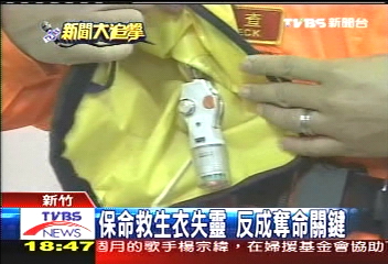 保命救生衣失靈 反成奪命關鍵