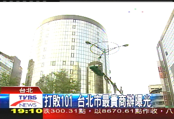 打敗101 台北市最貴商辦曝光
