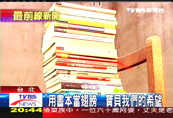 TVBS基金會募書 捐助5萬貧學童