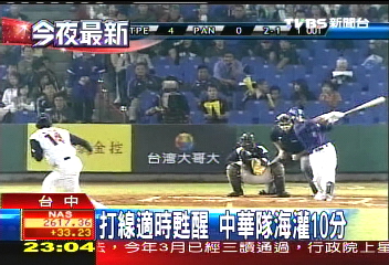 【世棒文字直播】中華隊火力全開！　10：0氣走巴拿馬