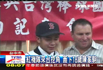 美國職棒／紅襪隊來台挖角　簽下18歲陳家駒