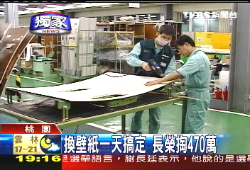 〈獨家〉換壁紙一天搞定 長榮掏470萬